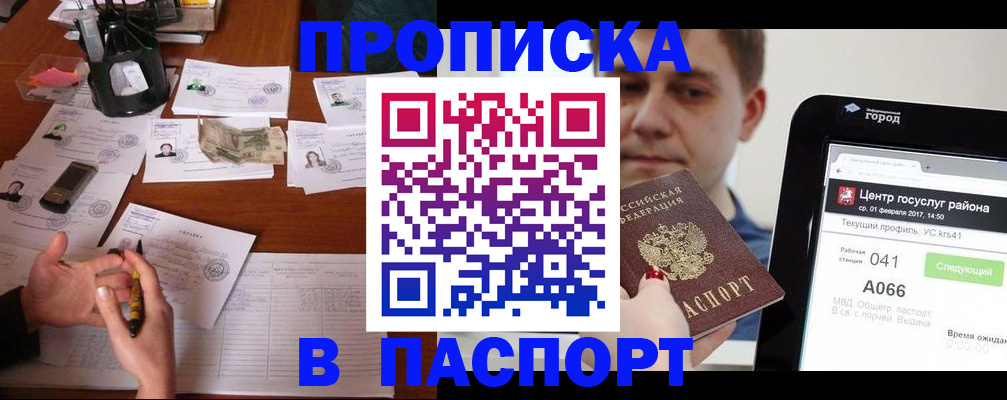 временная регистрация недорого в Бутурлиновке